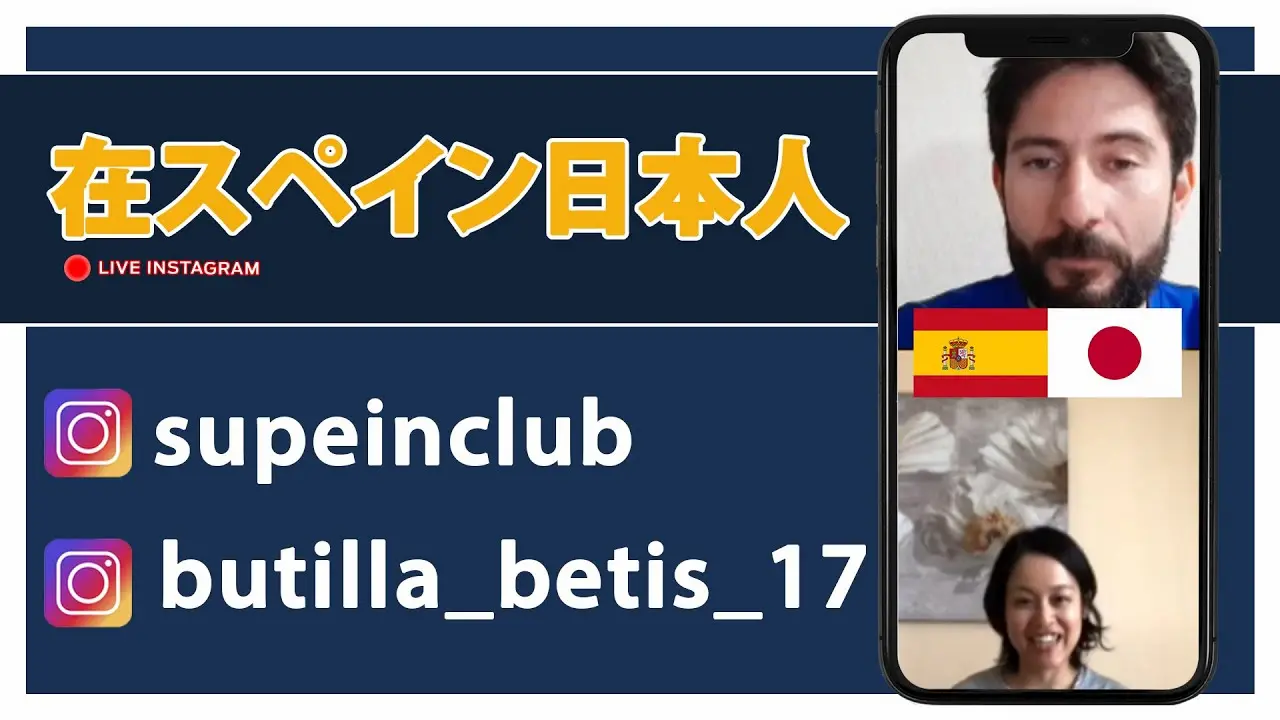 「I need Spain 在スペイン日本人」チズヨさん（セビリア）インタビューのサムネイル