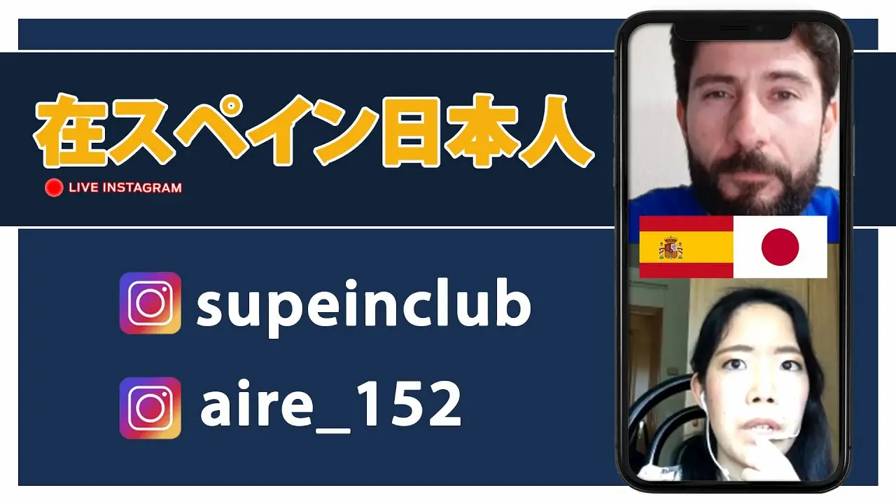 「I need Spain 在スペイン日本人」ミチコさん（バルセロナ）インタビューのサムネイル