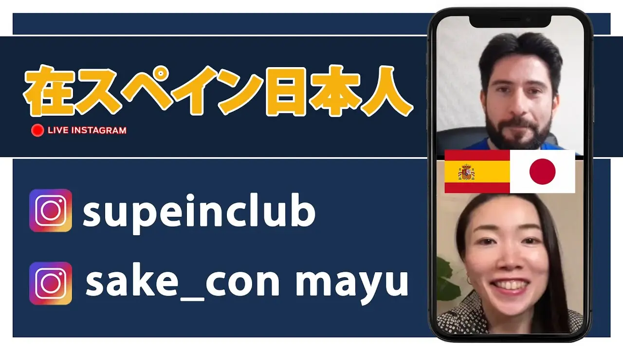 「I need Spain 在スペイン日本人」笹山真悠子さん（Sake con Mayu）インタビューのサムネイル