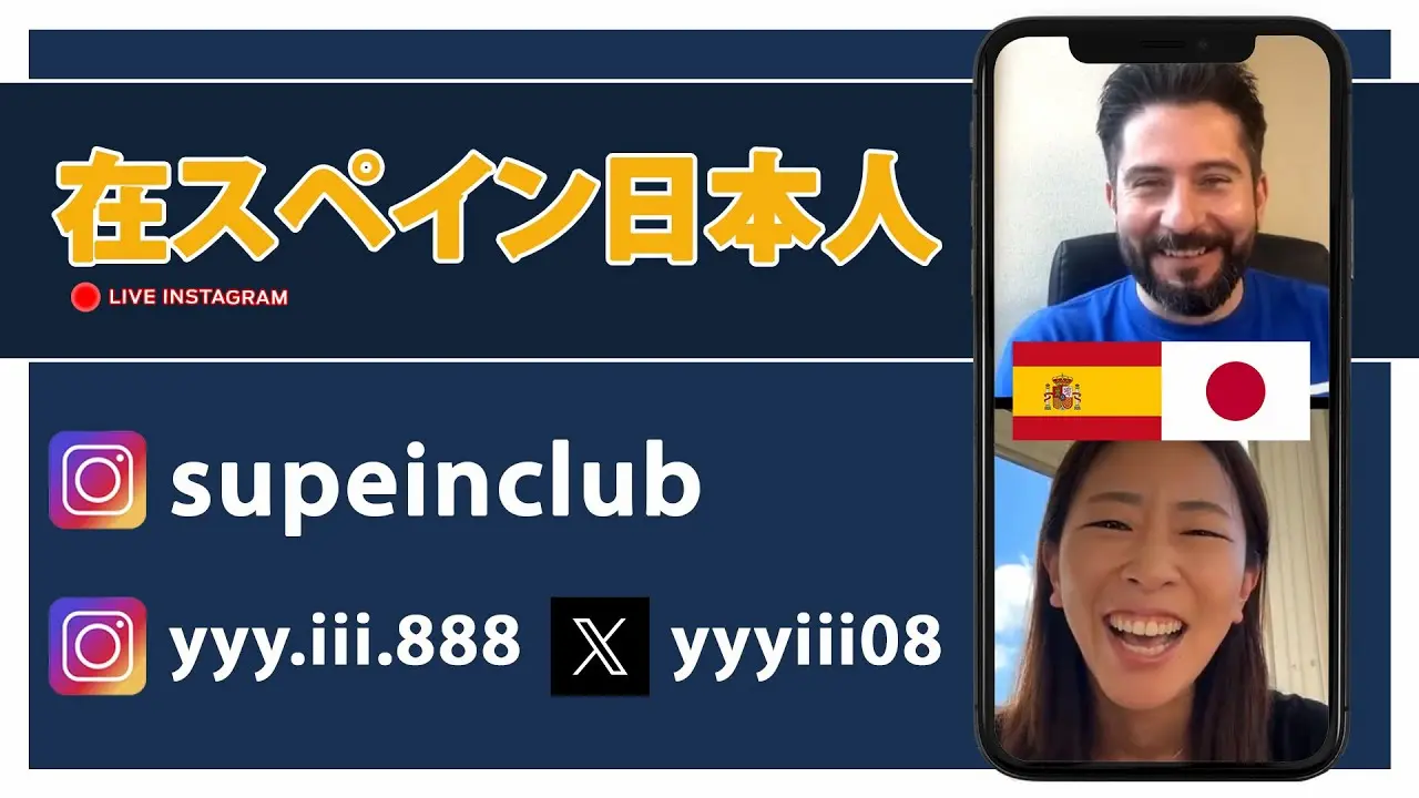 「I need Spain 在スペイン日本人」金子ゆうさん（カディス）インタビューのサムネイル