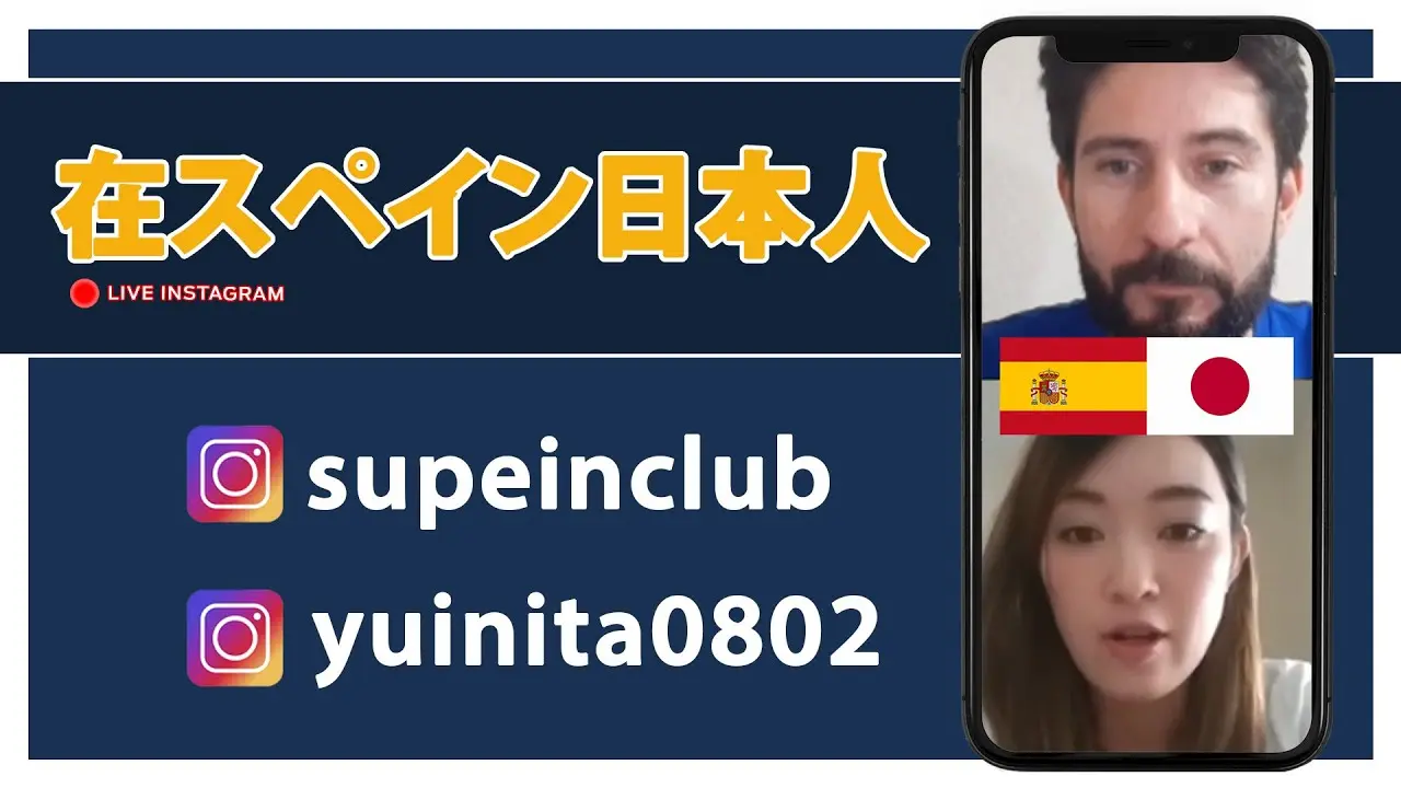 「I need Spain 在スペイン日本人」ユイナさん（グラナダ）インタビューのサムネイル
